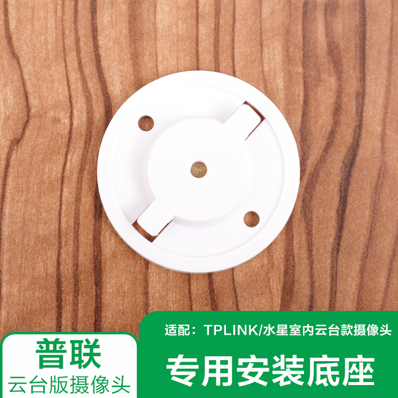 tplink/水星摄像头底座云台版TL-IPC43/44/45/46/48专用安装底座