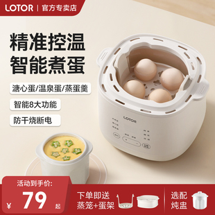 lotor煮蛋器2025新款 智能定时预约早餐机小型家用自动断电蒸蛋器