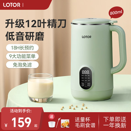lotor豆浆机家用全自动新款静轻音2人小型迷你破壁官方旗舰店正品