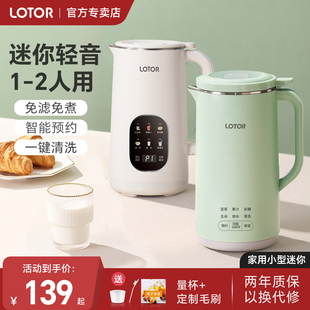 lotor迷你破壁豆浆机家用小型全自动静低音多功能2025新款 1一2人