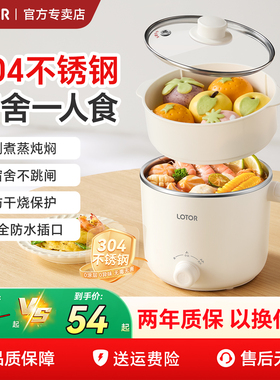 lotor徕多电煮锅304不锈钢宿舍煮面锅一人食电火锅小型电热小电锅