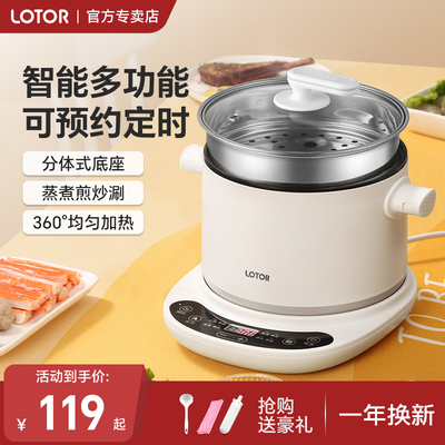 lotor可预约定时电煮锅智能多功能蒸煮一体小型1人火锅分离分体式