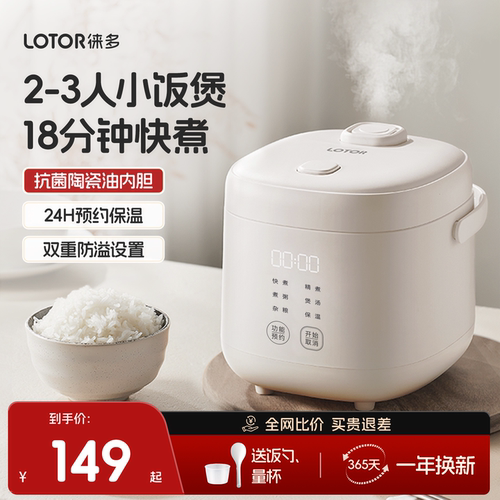 【2到3人】迷你小型电饭煲电饭锅