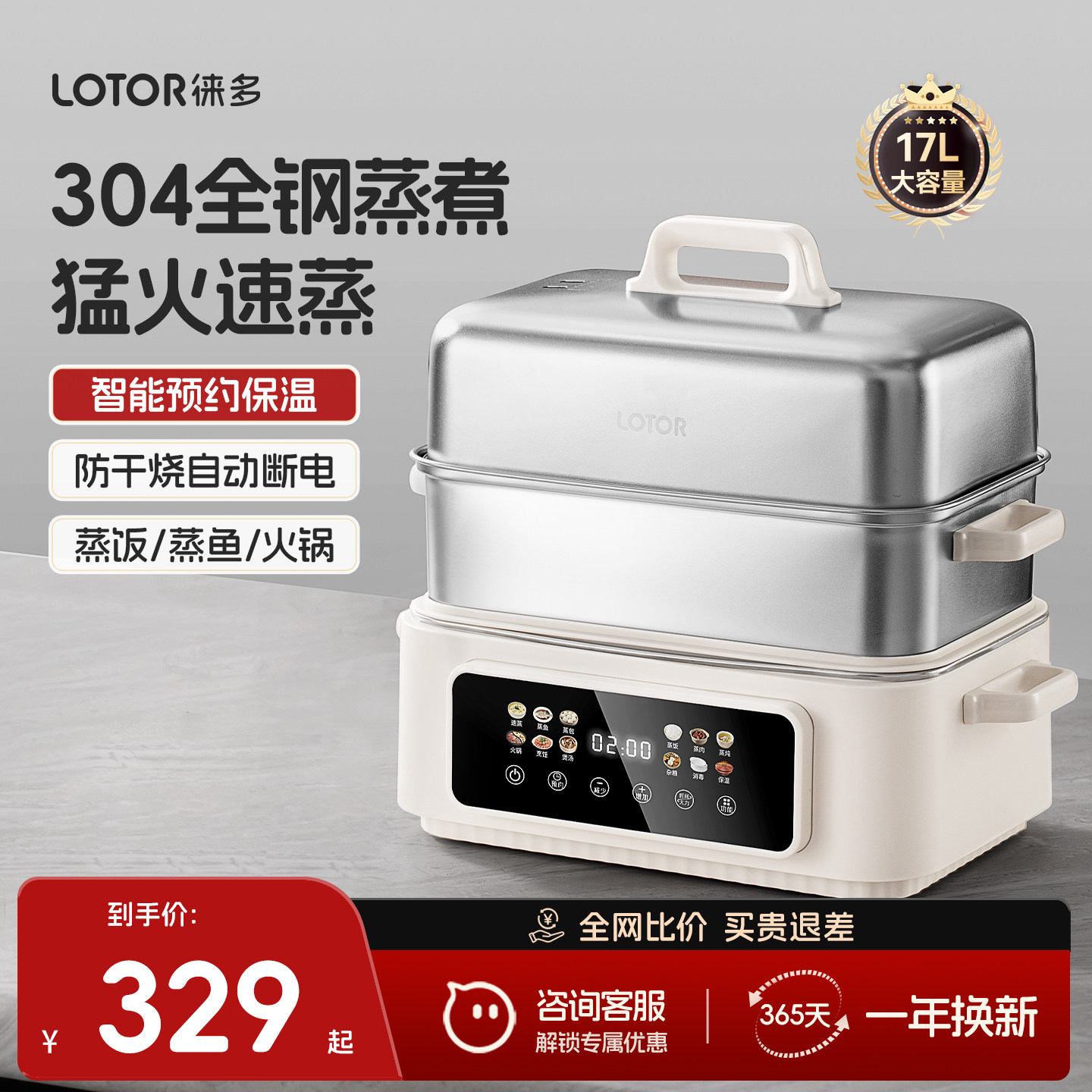 lotor全钢0塑猛火电蒸锅自动保温图片