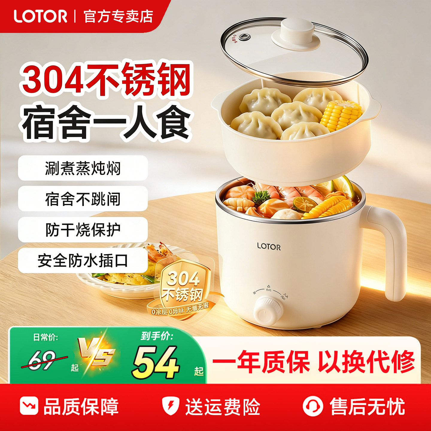 lotor徕多电煮锅304不锈钢宿舍煮面锅一人食电火锅小型电热小电锅