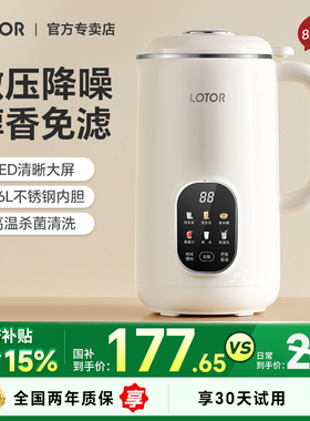 LOTOR破壁机家用全自动非静音新款无渣2025新款小型豆浆榨汁一体