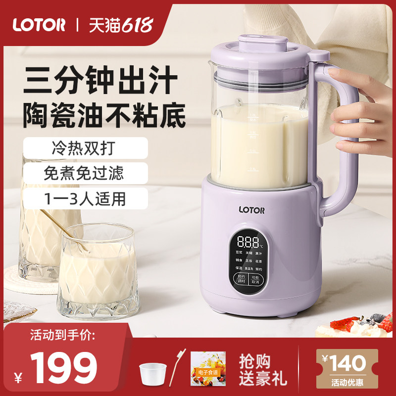 小浣熊豆浆机家用全自动小型破壁机迷你1一2人3免滤4新款榨汁一体