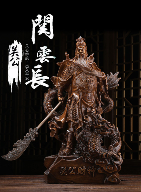 关公饰品大招财进宝关公造像中国人拜神造像武财关羽关二爷财神佛