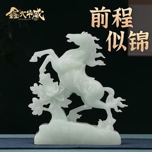 玉石前程似锦马摆件领导高档办公室工艺电视酒柜玄关乔迁开业礼品