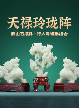 商务白色貔貅太湖石摆件大号办公室书房玄关客厅装饰酒柜公司开业