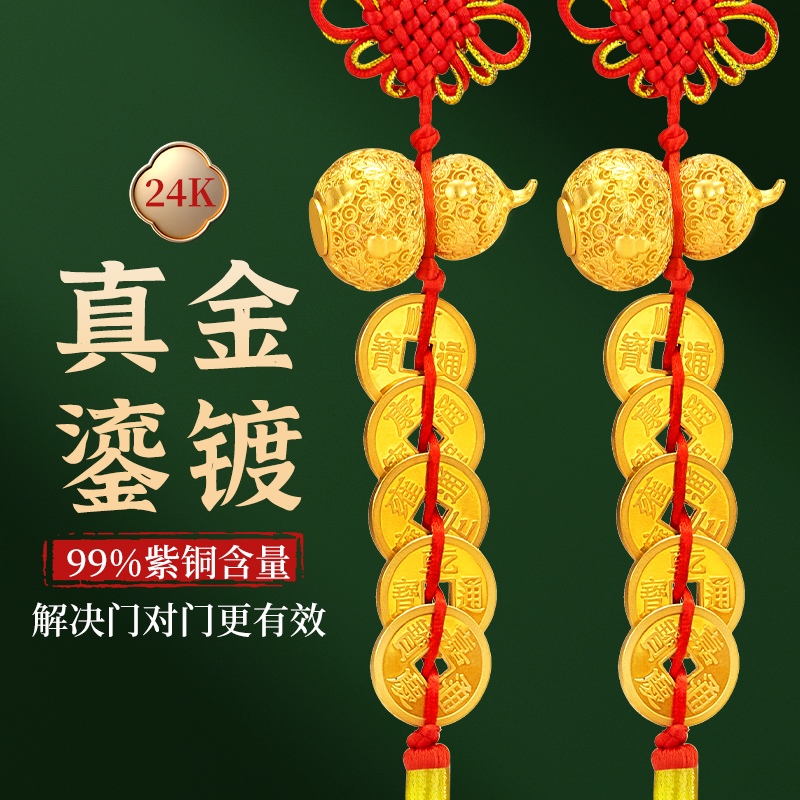 24K金花丝铜葫芦真品紫铜五帝钱挂件化解入户邻居门对门纯铜钱串