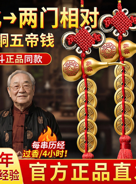 加厚黄铜葫芦五帝钱挂件