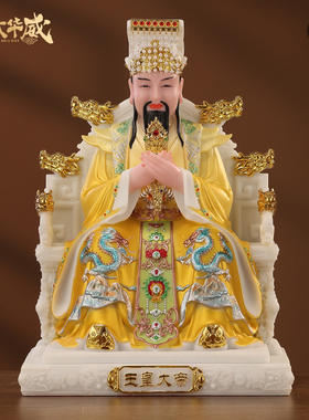 汉白玉石玉皇大帝像体真身家用供奉摆件客厅佛堂神像佛像昊天上帝