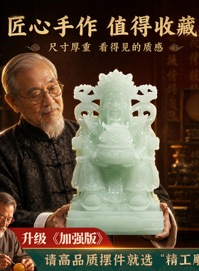 文财神玉摆件家用供奉大气