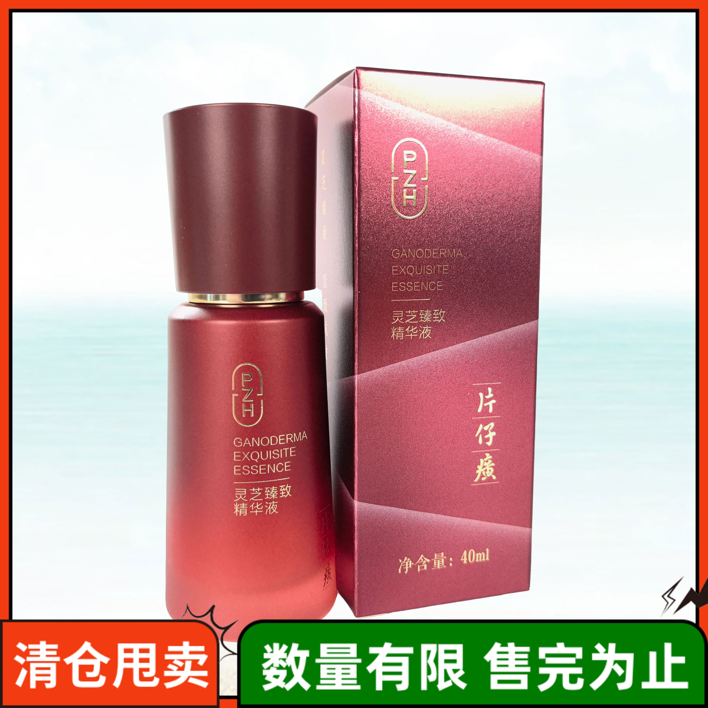 片仔癀灵芝臻致精华液祝绪丹同款提拉紧致抗皱护肤品保湿补水正品