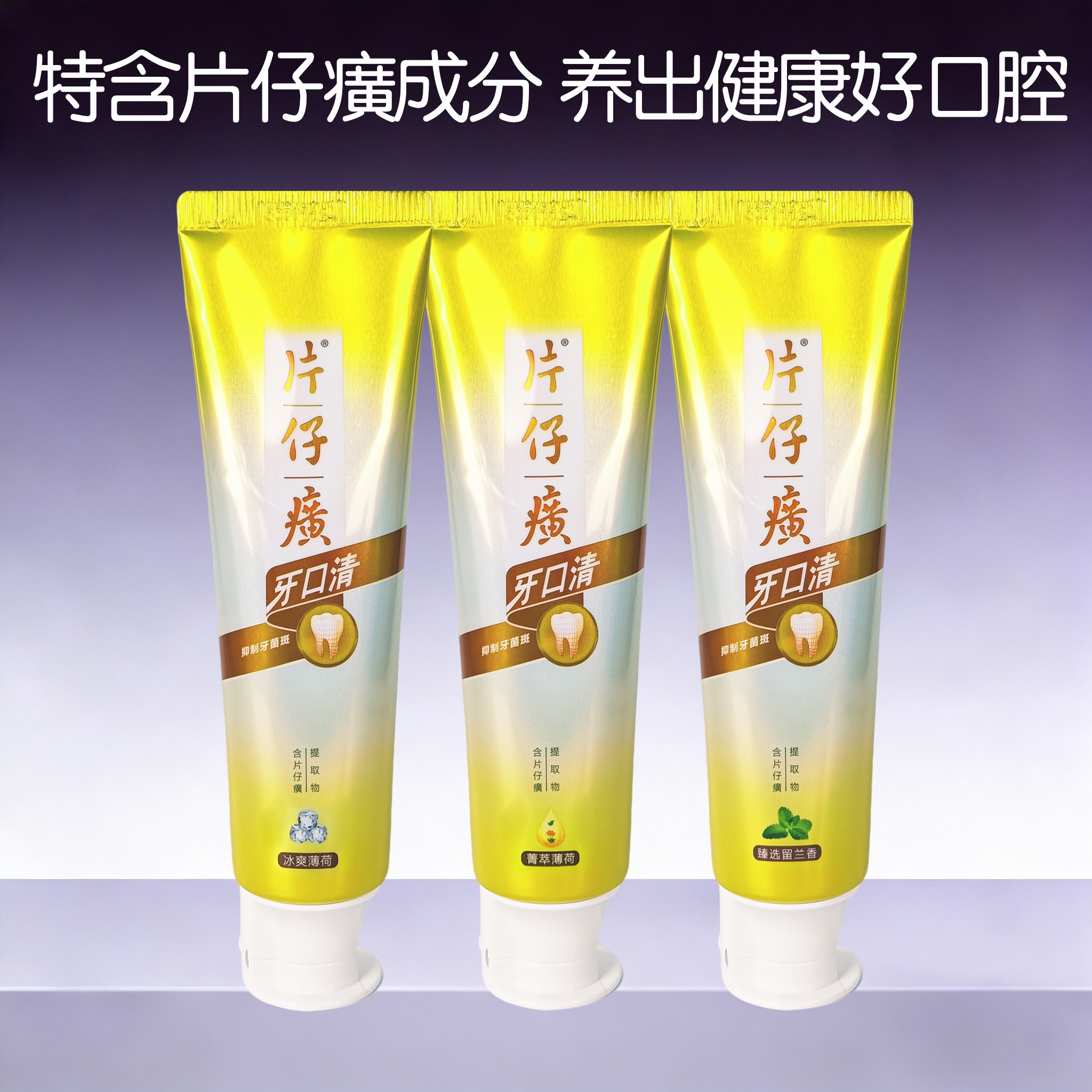 片仔癀牙口火清牙膏清火护龈菁萃牙膏