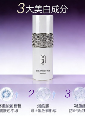 片仔癀雪肌美白淡斑保湿乳液