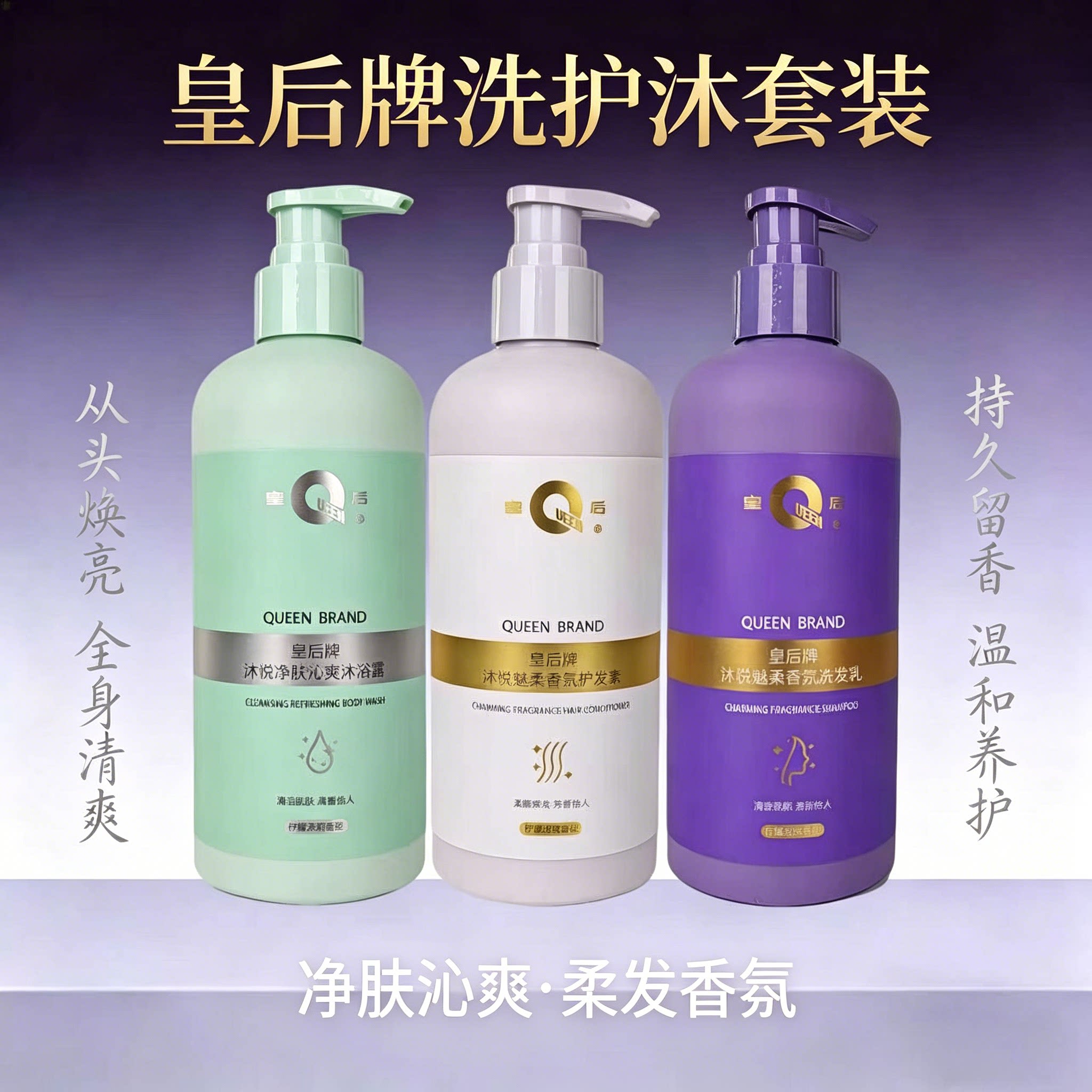 片仔癀皇后牌沐说洗发乳护发素柔洗发水