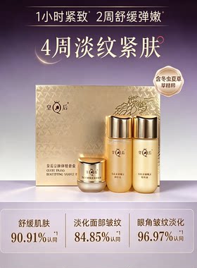 片仔癀牌皇后宣娇体验套盒水乳中小样抗皱紧致淡纹慕斯面霜旅行装