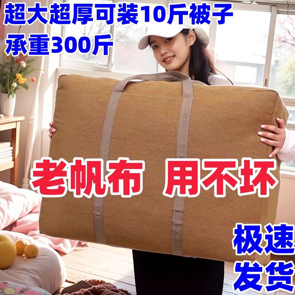 大号容量加厚行李老帆布装被子收纳袋专用袋耐用大容量搬家打包袋