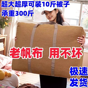 被子收纳袋专用袋耐用大容量搬家打包袋 大号容量加厚行李老帆布装