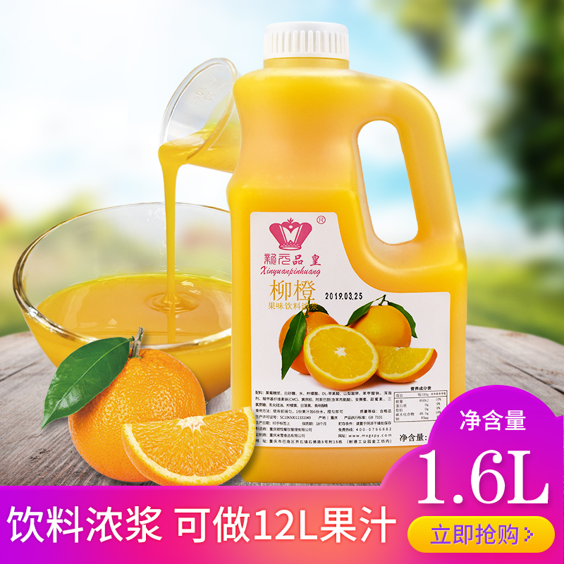 浓缩橙汁 coco奶茶原料 浓缩果汁浓浆橙汁 果味饮料 柳橙味