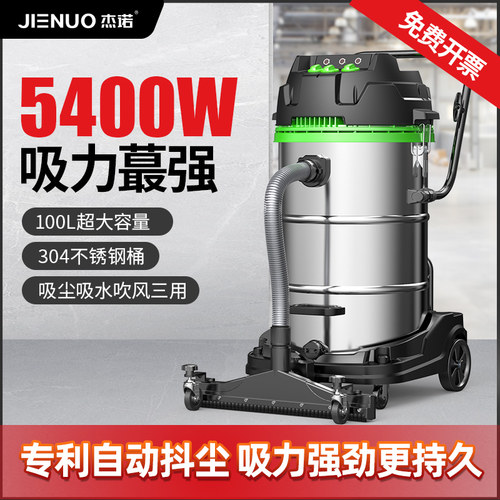 杰诺5400W工业吸尘器大吸力301T