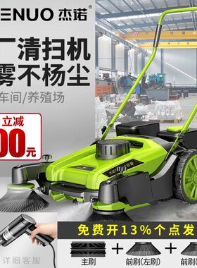 杰诺工业扫地机不需油电手推式
