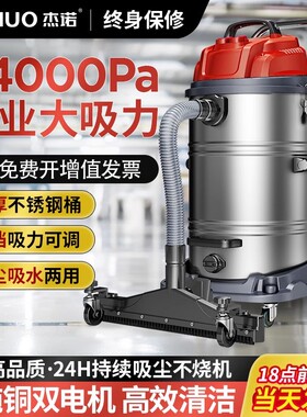 杰诺JN309-3200W商用吸尘器工业厂车间粉尘强力大功率干湿两用机
