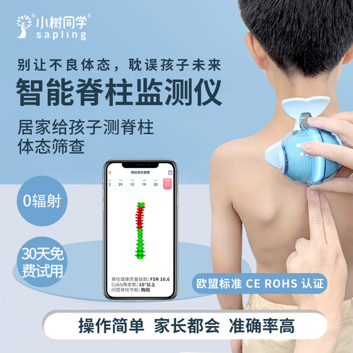 小树同学智能脊柱监测仪筛查评估体态颈椎脊椎侧弯矫正家用测量尺