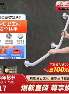 科勒安全扶手浴室卫生间60/75CM老人残疾人防滑防摔26037T/26038T