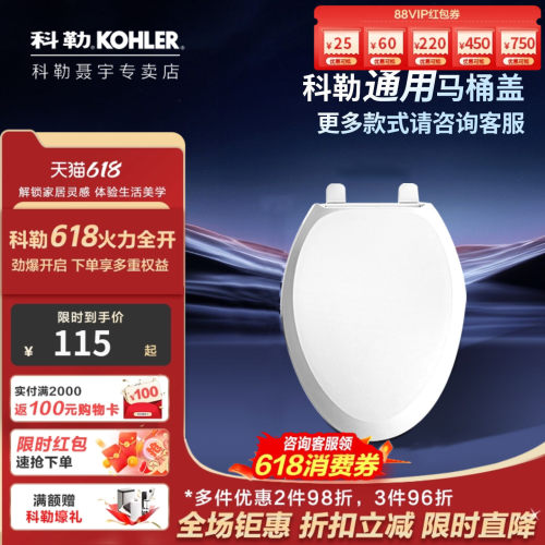 科勒kohler马桶盖通用盖板