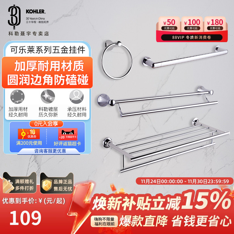 科勒毛巾杆浴巾架双层毛巾环黑色18寸24寸毛巾架可乐莱五金挂件