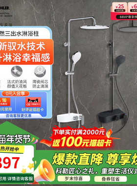 科勒淋浴花洒套装新款斐然多功能置物台10寸大顶喷增压恒温36427T