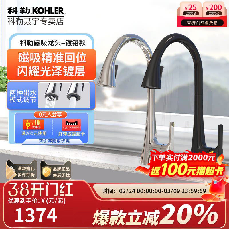 科勒厨房龙头洗菜盆抽拉式旋转拉丝黑色新款厨盆冷热水龙头22867