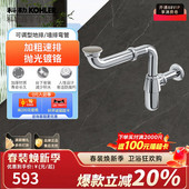 墙排去水弯管 不含脸盆落水 9363T 9362 科勒可调型地排