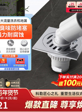 科勒洗衣机地漏阳台洗衣机10CM防臭防堵银镀铬排水下水口45966T