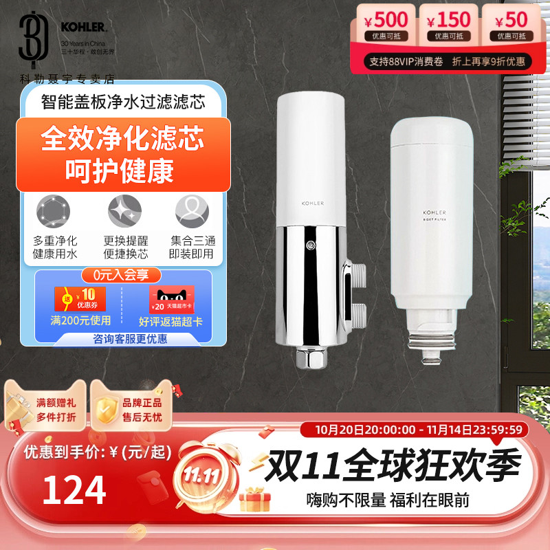 科勒过滤器马桶智能净水自来水