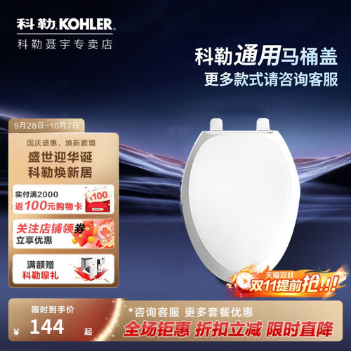 科勒kohler马桶盖通用盖板