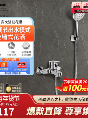 科勒（KOHLER） 花洒挂墙式浴缸淋浴花洒龙头套装33081T/33078T