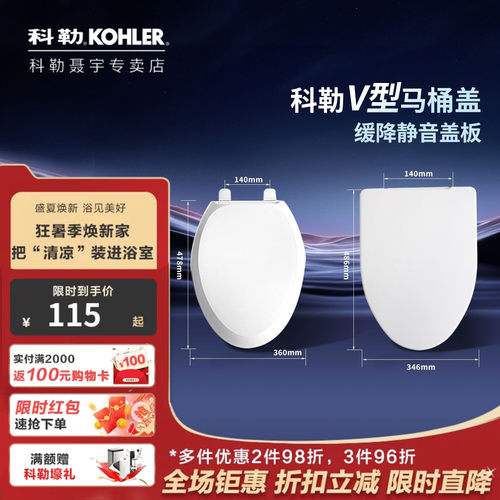科勒马桶盖坐便器配件