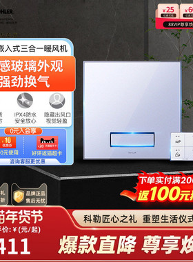 科勒浴霸浴室灯多功能嵌入式集成吊顶三合一卫生间暖风机K-30842T