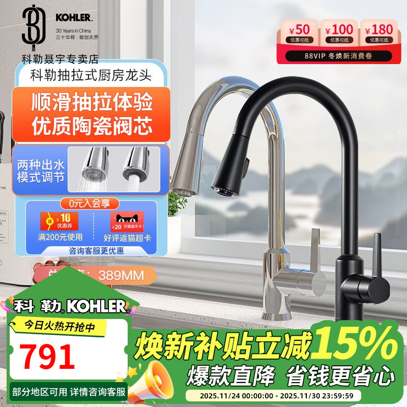 科勒厨房龙头水槽厨盆水龙头抽拉式菜盆黑色洗碗池厨盆冷热21366