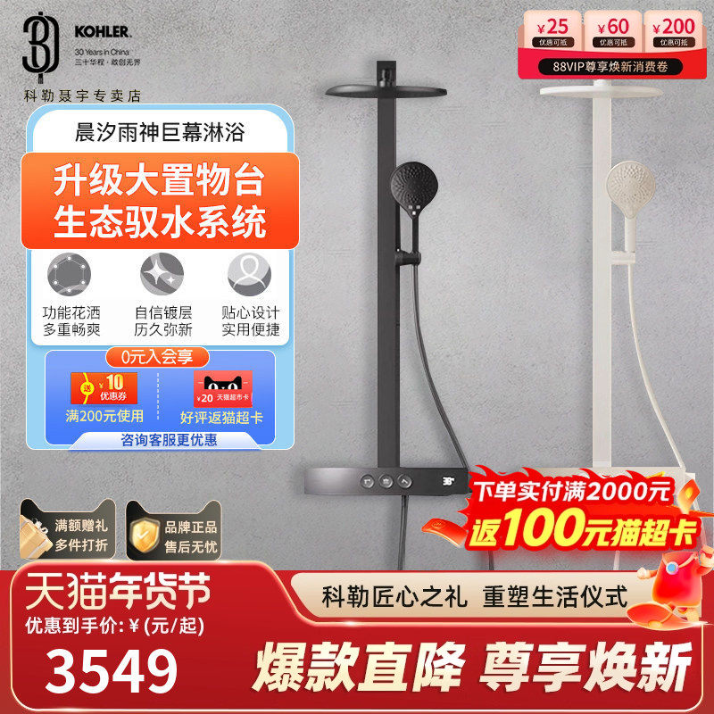 科勒淋浴花洒恒温三出水淋浴柱套装置物台淋浴喷头雨神新款37963,家装主材,恒温花洒套装,淘宝优惠券,粉丝福利购,淘宝优惠卷