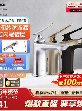 科勒面盆水龙头冷热水单把脸盆陶瓷阀芯家用浴室柜出水龙头33820T