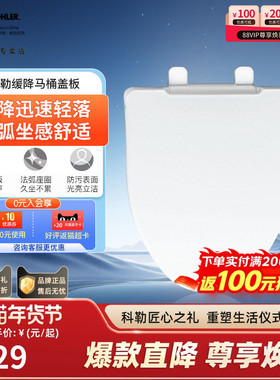 科勒kohler马桶盖原装缓降坐便器盖板配件3857适配瑞琦3834/3991