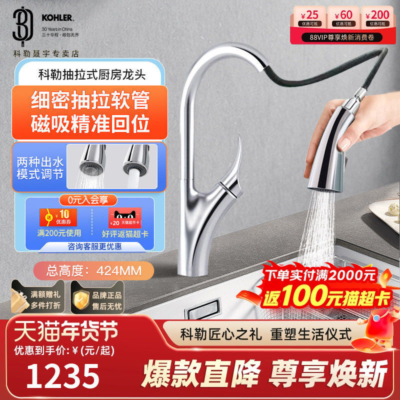 科勒厨房水龙头冷热抽拉式万向伸缩家用花洒洗菜盆水槽龙头26448T