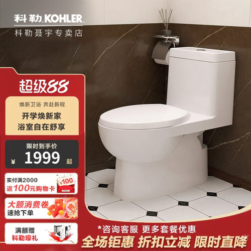科勒连体节水缓降旋风座便器
