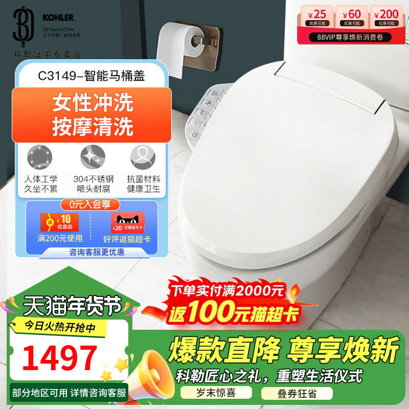 科勒智能马桶盖即热智能盖抗菌坐圈加热冲洗暖风除臭缓降18649,家装主材,智能坐便盖板,淘宝优惠券,粉丝福利购,淘宝优惠卷