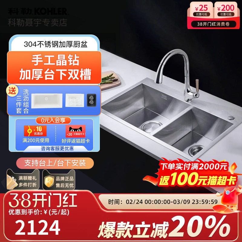 科勒水槽厨房大双槽洗菜盆304不锈钢厨盆手工加厚台下双槽25617T
